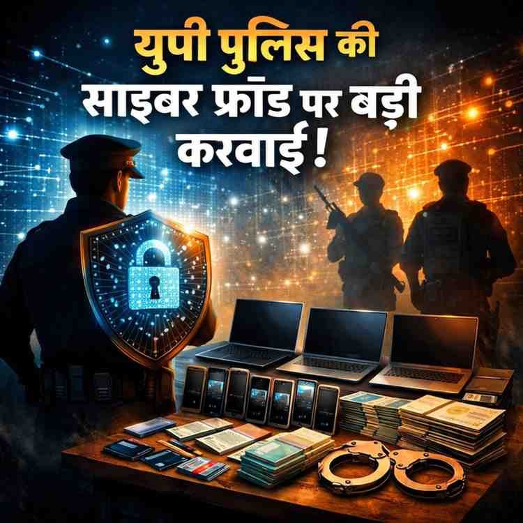 UP Cyber Fraud: पुलिस ने 6 आरोपी पकड़े, 12 लाख फ्रीज़ — जानिए पूरा मामला